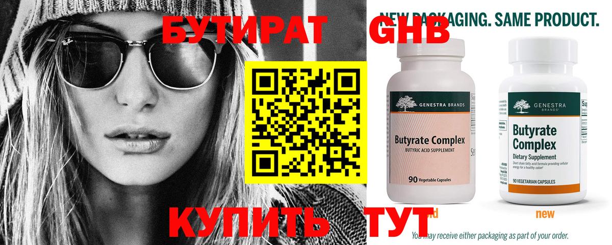 Ачхой-Мартан  БУТИРАТ бутандиол  Вход с VPN 