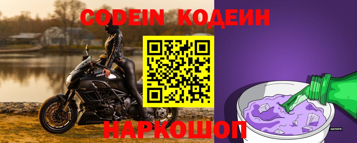 Codein Purple Drank  где купить наркоту  Ачхой-Мартан  Кодеиновый сироп Lean Purple Drank  Вход с VPN 