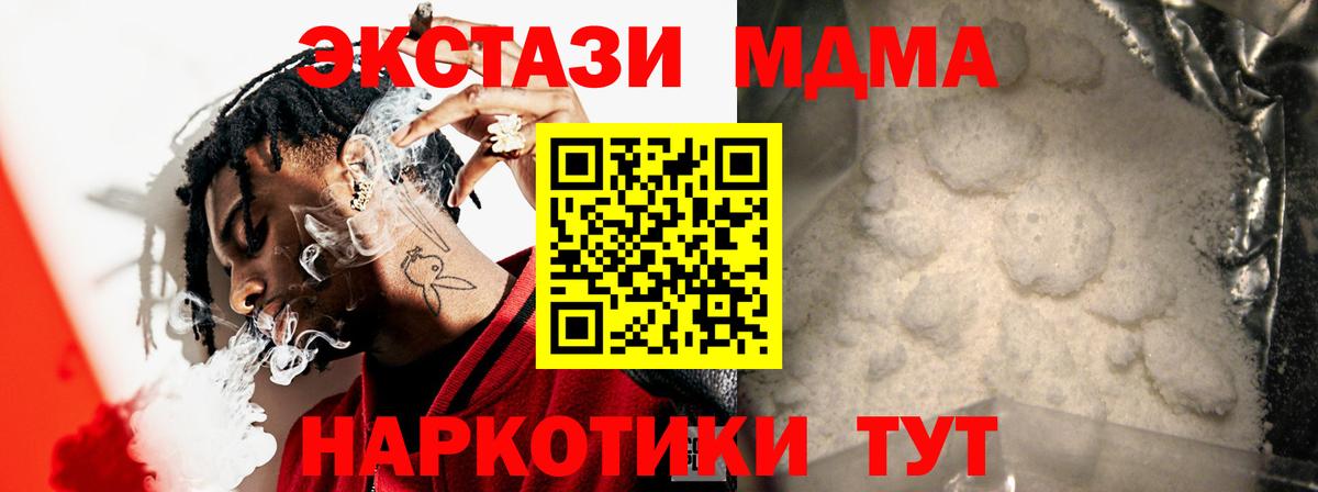 МДМА кристаллы  Вход с VPN  Ачхой-Мартан 